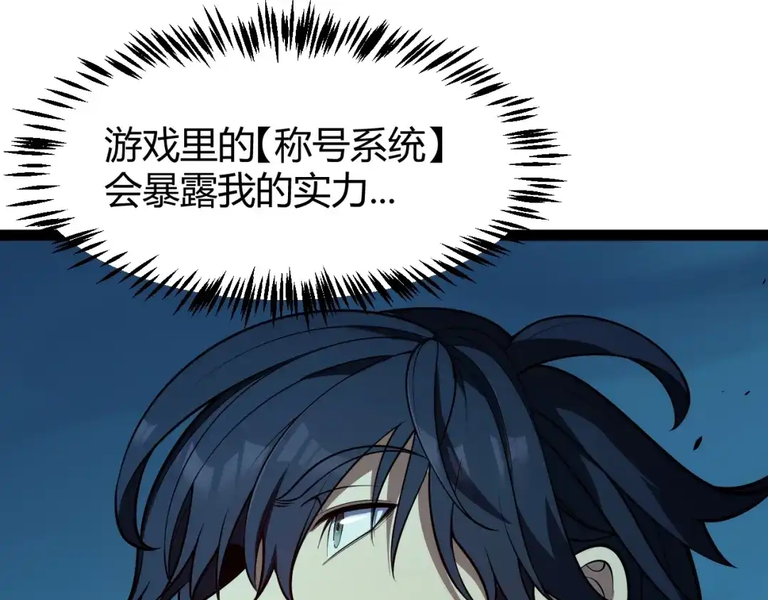 《我开局神话天赋，一剑斩神！》第6话 一转任务！红岩洞窟！ 第1页