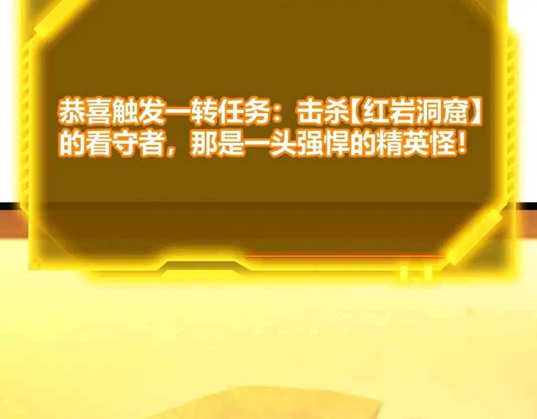 《我开局神话天赋，一剑斩神！》第6话 一转任务！红岩洞窟！ 第215页