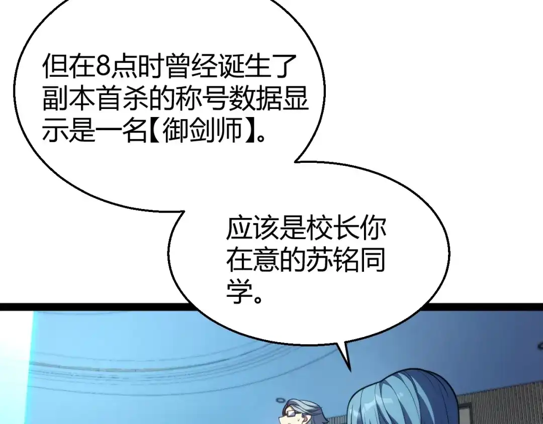 《我开局神话天赋，一剑斩神！》第7话 收割开始！肮脏的哥布林！ 第30页