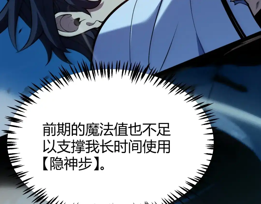 《我开局神话天赋，一剑斩神！》第7话 收割开始！肮脏的哥布林！ 第167页