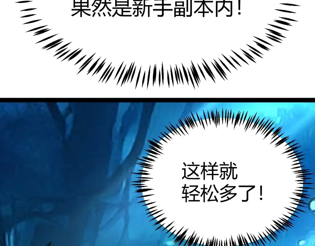 《我开局神话天赋，一剑斩神！》第7话 收割开始！肮脏的哥布林！ 第4页