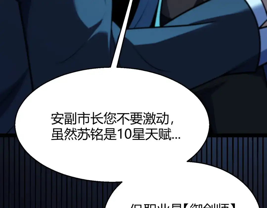 《我开局神话天赋，一剑斩神！》第7话 收割开始！肮脏的哥布林！ 第41页