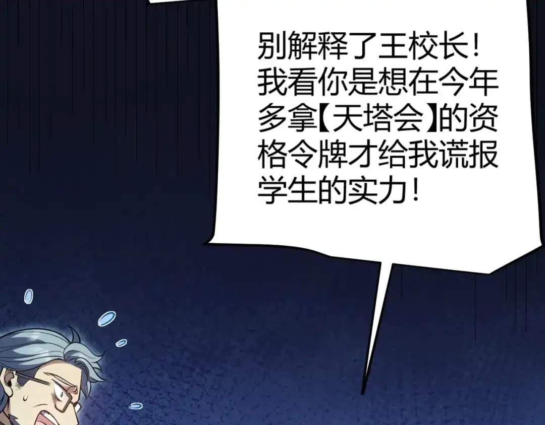 《我开局神话天赋，一剑斩神！》第7话 收割开始！肮脏的哥布林！ 第43页