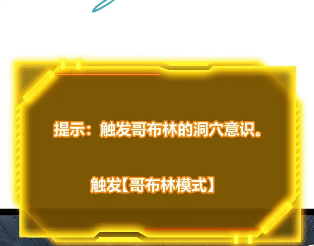 《我开局神话天赋，一剑斩神！》第7话 收割开始！肮脏的哥布林！ 第110页