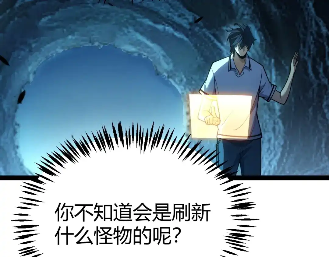 《我开局神话天赋，一剑斩神！》第7话 收割开始！肮脏的哥布林！ 第84页