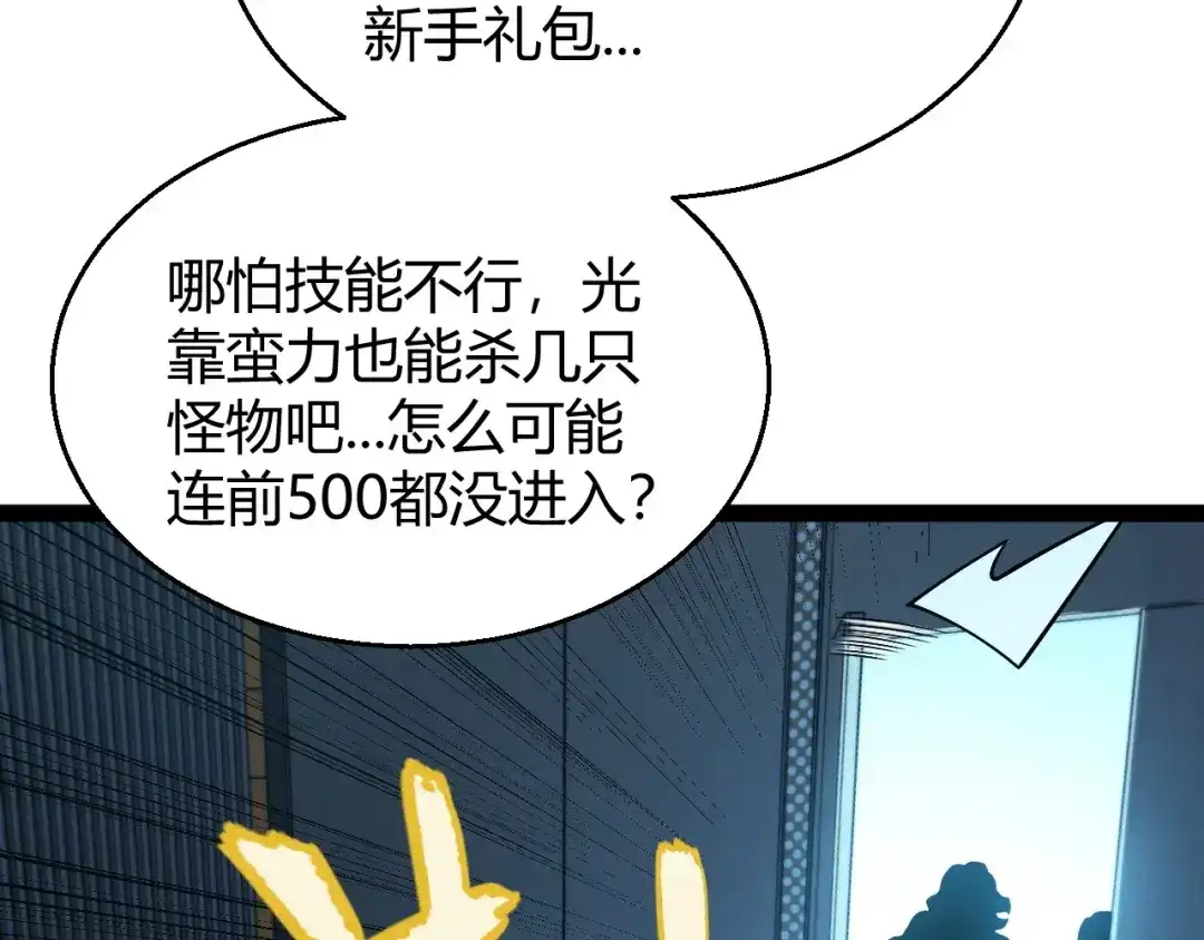 《我开局神话天赋，一剑斩神！》第7话 收割开始！肮脏的哥布林！ 第32页