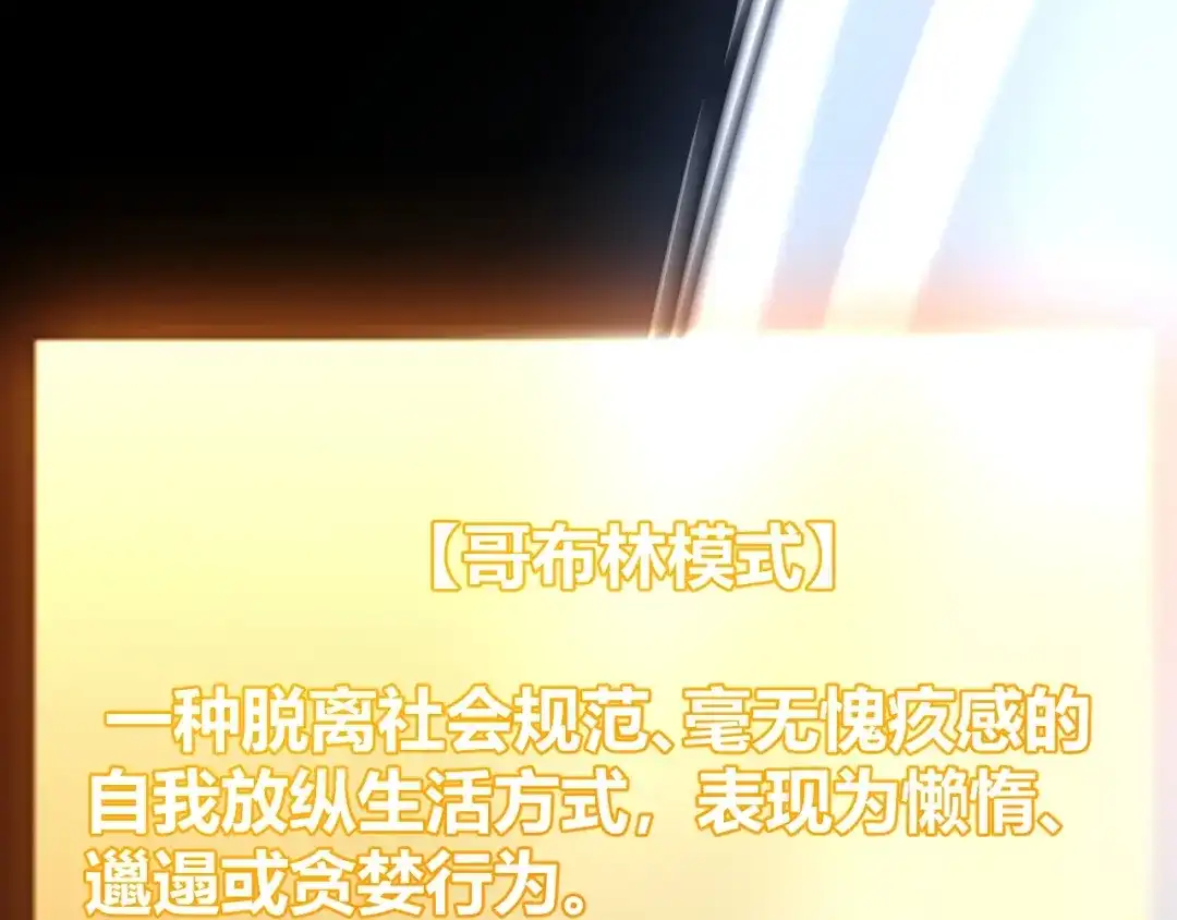 《我开局神话天赋，一剑斩神！》第7话 收割开始！肮脏的哥布林！ 第128页