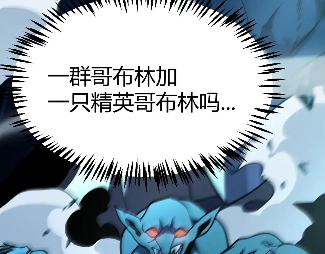 《我开局神话天赋，一剑斩神！》第7话 收割开始！肮脏的哥布林！ 第170页