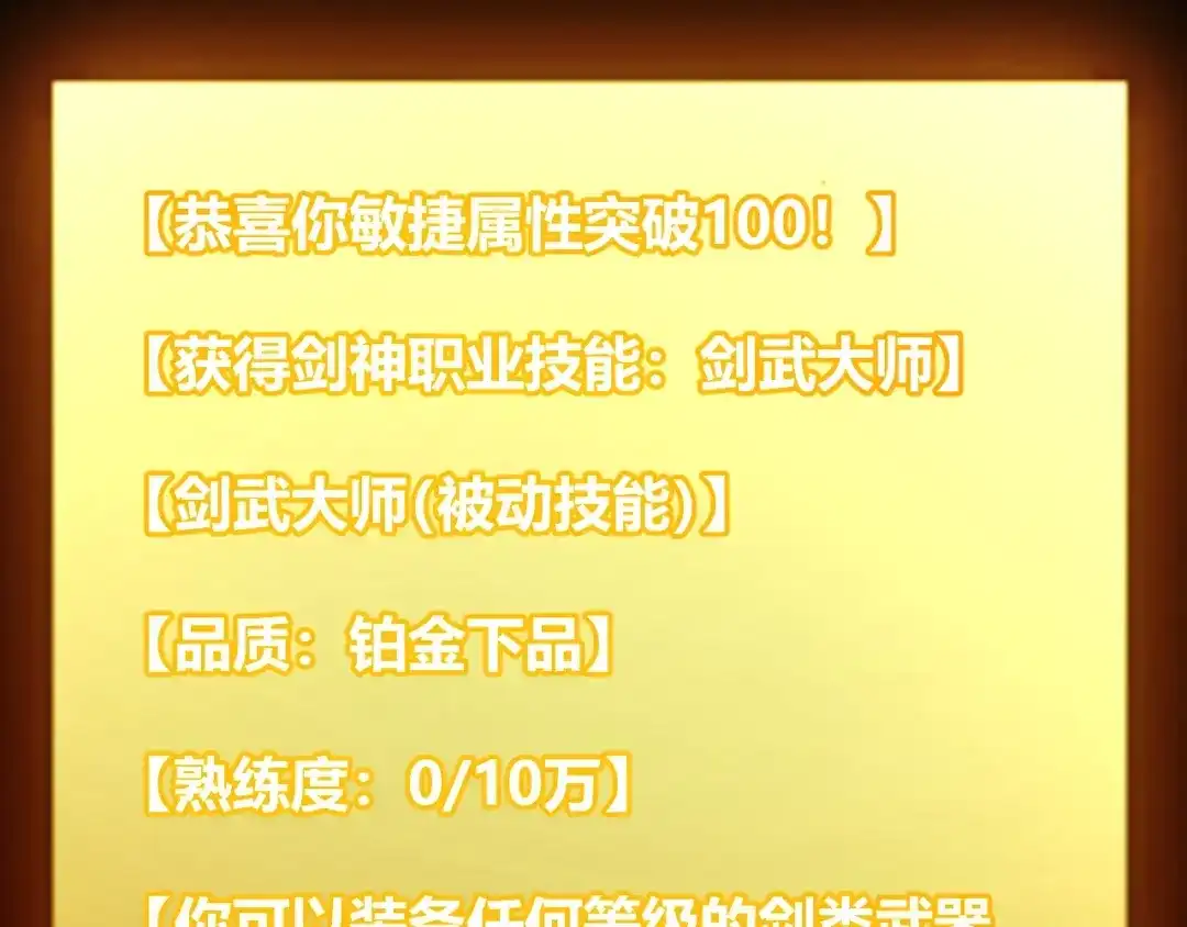 《我开局神话天赋，一剑斩神！》第7话 收割开始！肮脏的哥布林！ 第13页