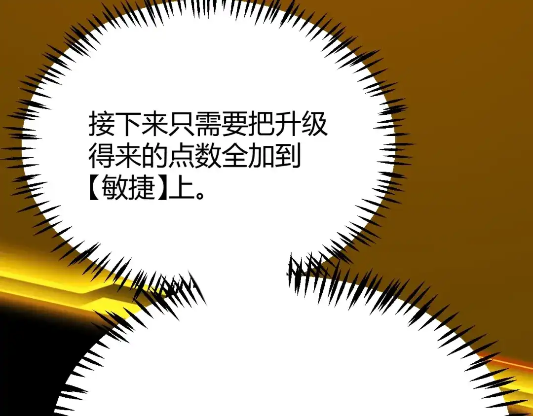 《我开局神话天赋，一剑斩神！》第7话 收割开始！肮脏的哥布林！ 第11页