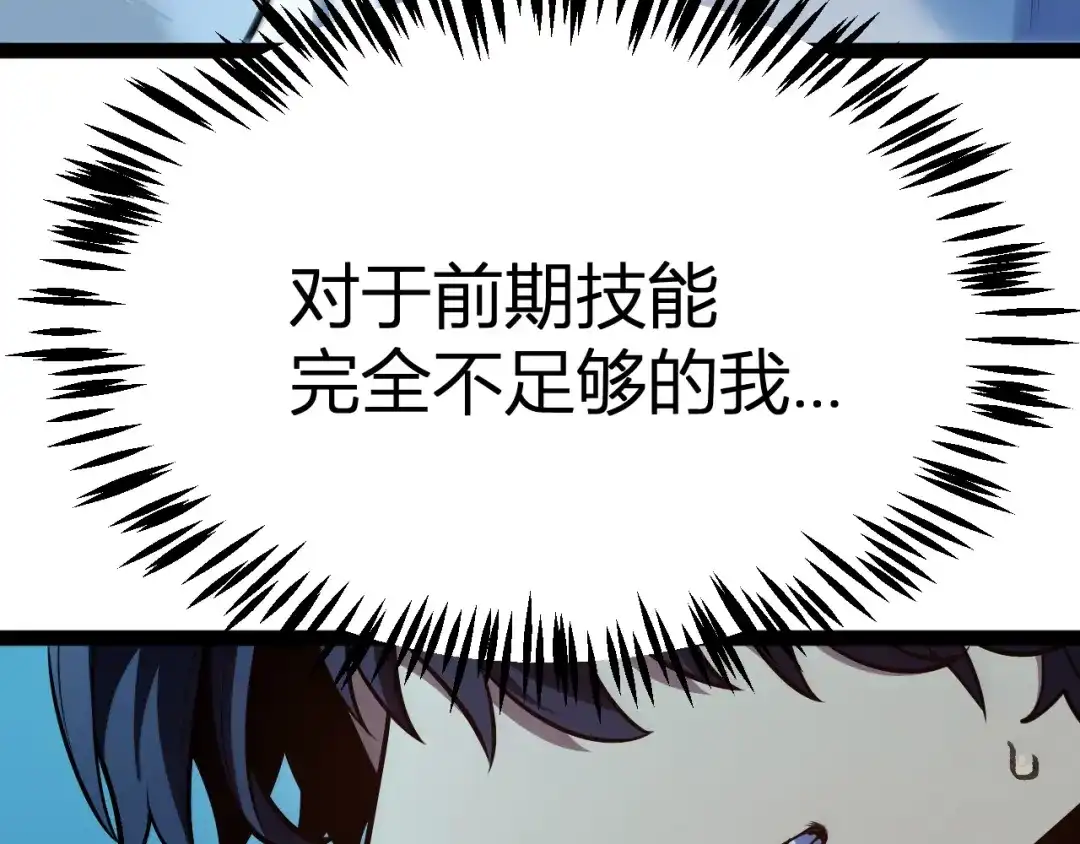 《我开局神话天赋，一剑斩神！》第7话 收割开始！肮脏的哥布林！ 第173页
