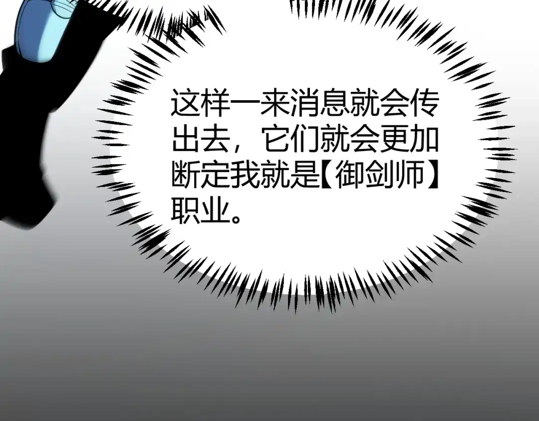 《我开局神话天赋，一剑斩神！》第8话 红岩洞窟！离奇的任务！ 第144页