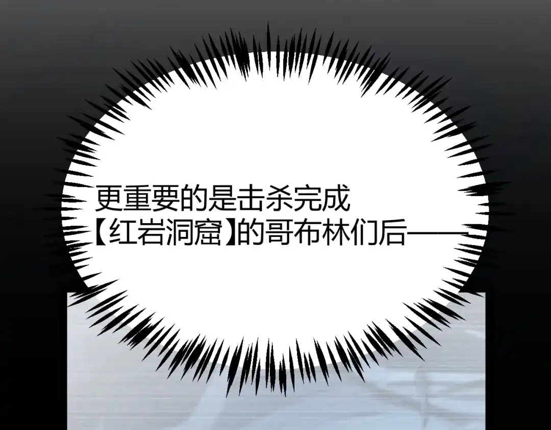 《我开局神话天赋，一剑斩神！》第8话 红岩洞窟！离奇的任务！ 第145页