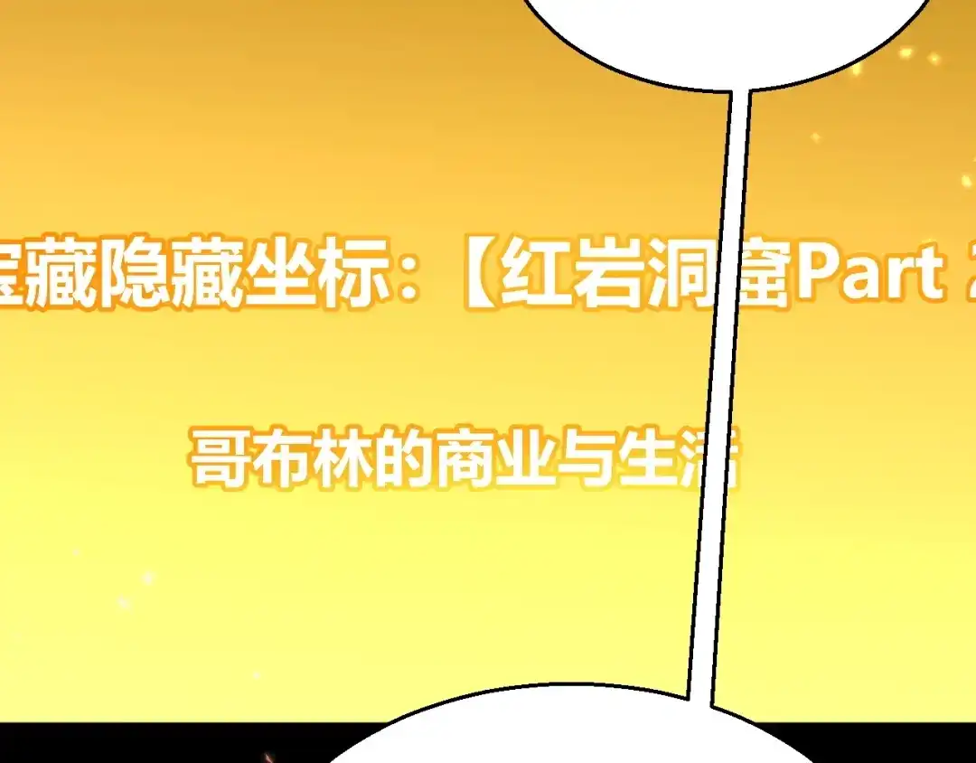 《我开局神话天赋，一剑斩神！》第8话 红岩洞窟！离奇的任务！ 第158页