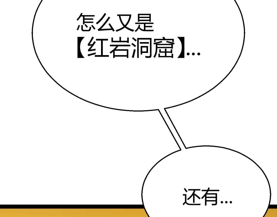 《我开局神话天赋，一剑斩神！》第8话 红岩洞窟！离奇的任务！ 第157页