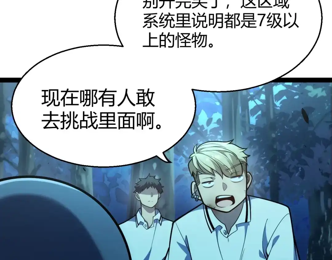 《我开局神话天赋，一剑斩神！》第8话 红岩洞窟！离奇的任务！ 第55页