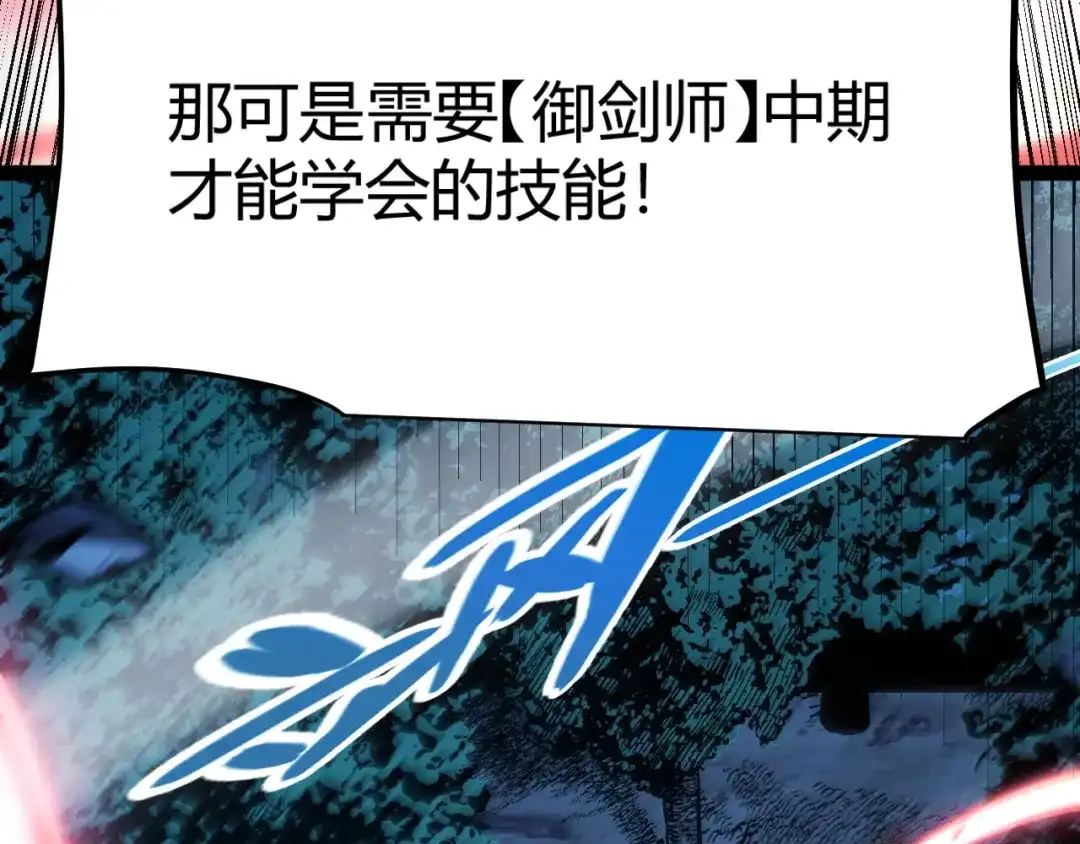 《我开局神话天赋，一剑斩神！》第8话 红岩洞窟！离奇的任务！ 第135页