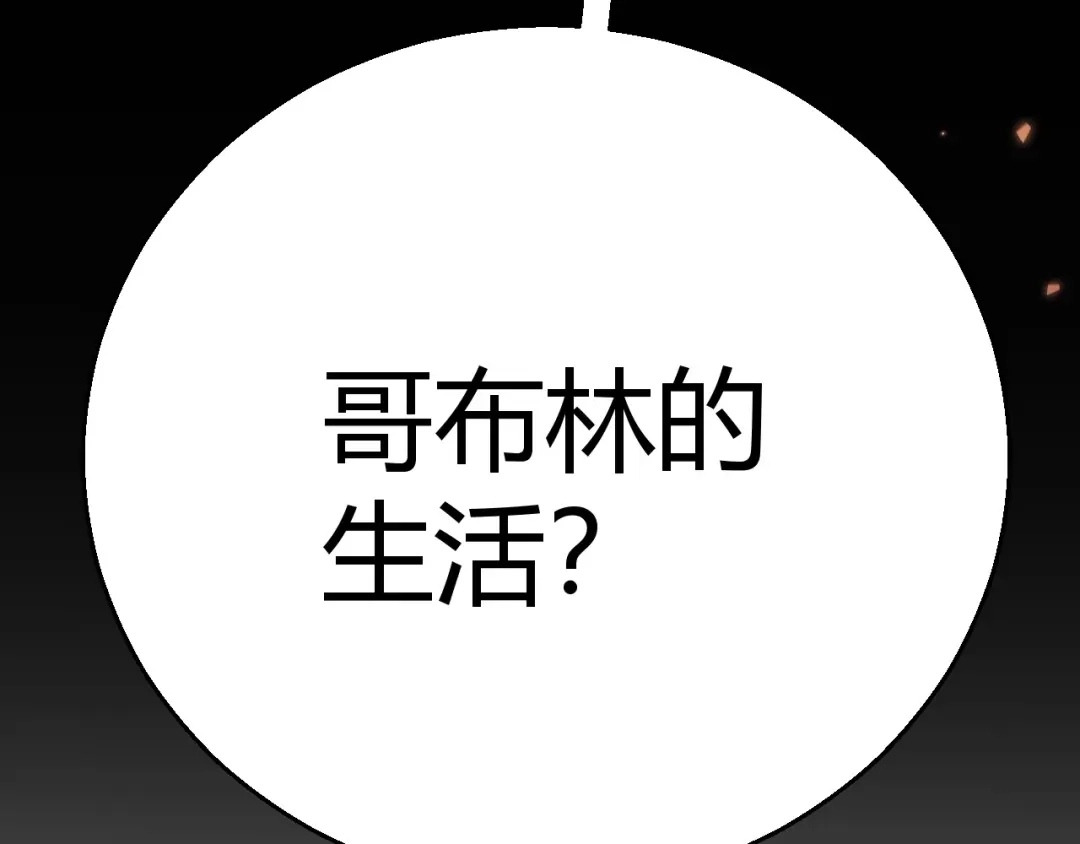 《我开局神话天赋，一剑斩神！》第8话 红岩洞窟！离奇的任务！ 第161页