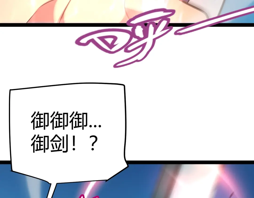《我开局神话天赋，一剑斩神！》第8话 红岩洞窟！离奇的任务！ 第128页