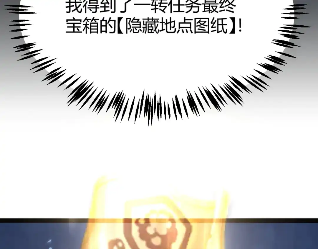 《我开局神话天赋，一剑斩神！》第8话 红岩洞窟！离奇的任务！ 第149页