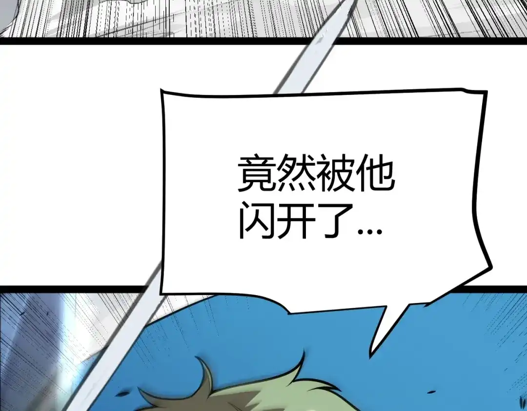 《我开局神话天赋，一剑斩神！》第8话 红岩洞窟！离奇的任务！ 第83页