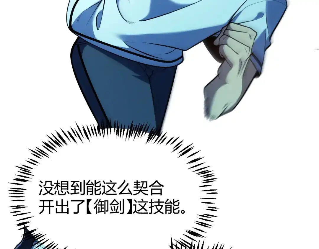 《我开局神话天赋，一剑斩神！》第8话 红岩洞窟！离奇的任务！ 第143页