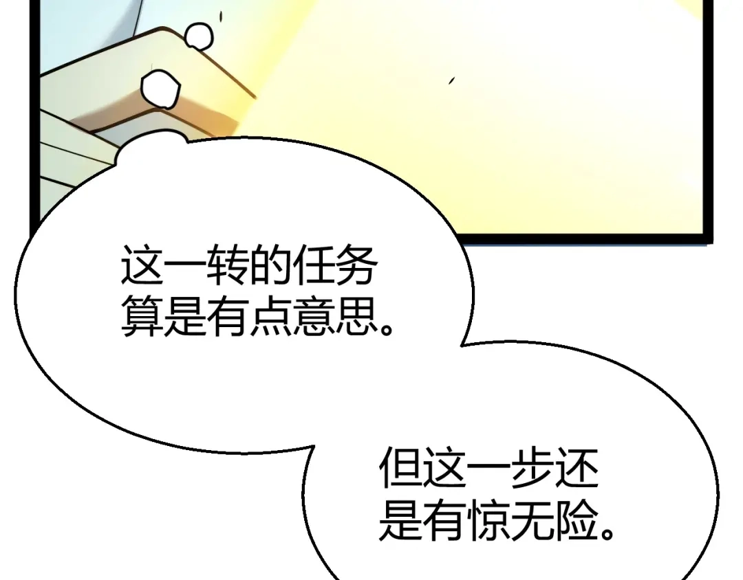 《我开局神话天赋，一剑斩神！》第8话 红岩洞窟！离奇的任务！ 第75页