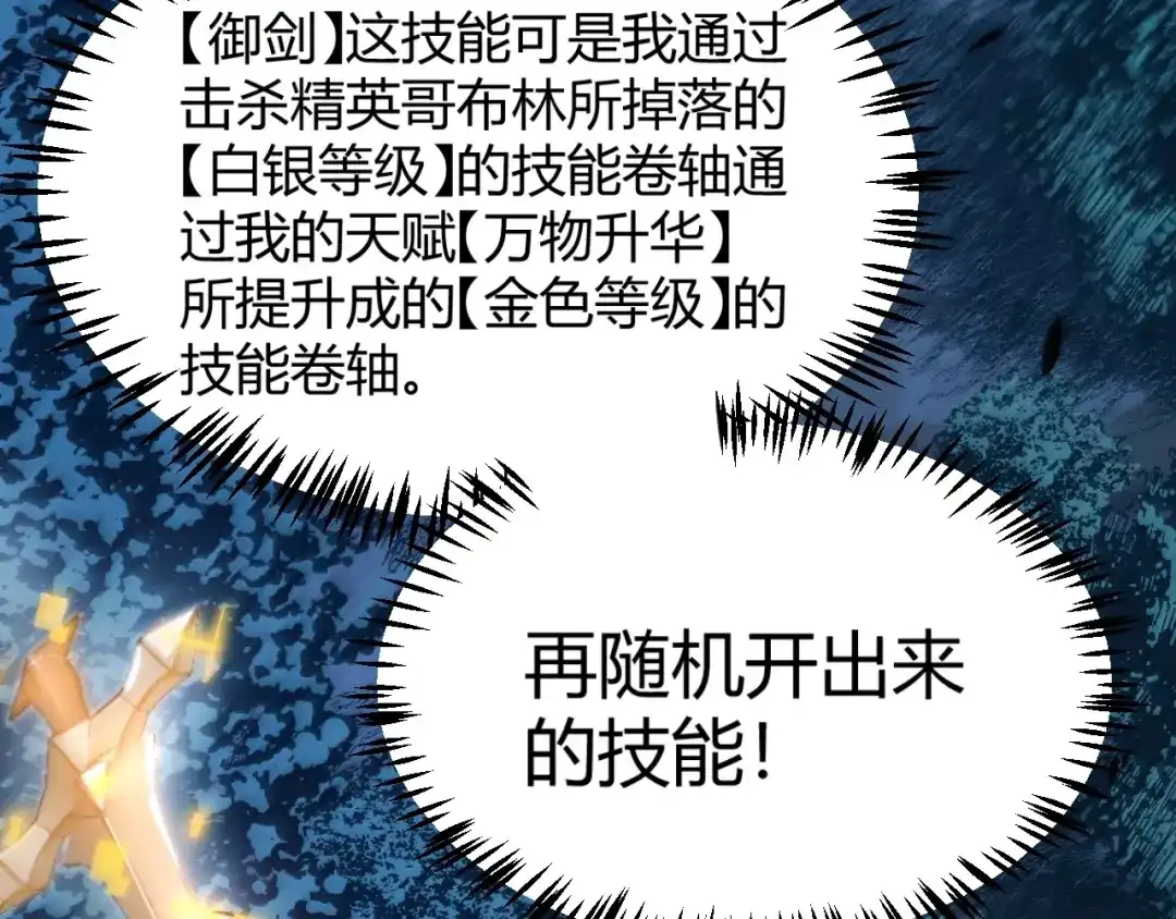 《我开局神话天赋，一剑斩神！》第8话 红岩洞窟！离奇的任务！ 第141页
