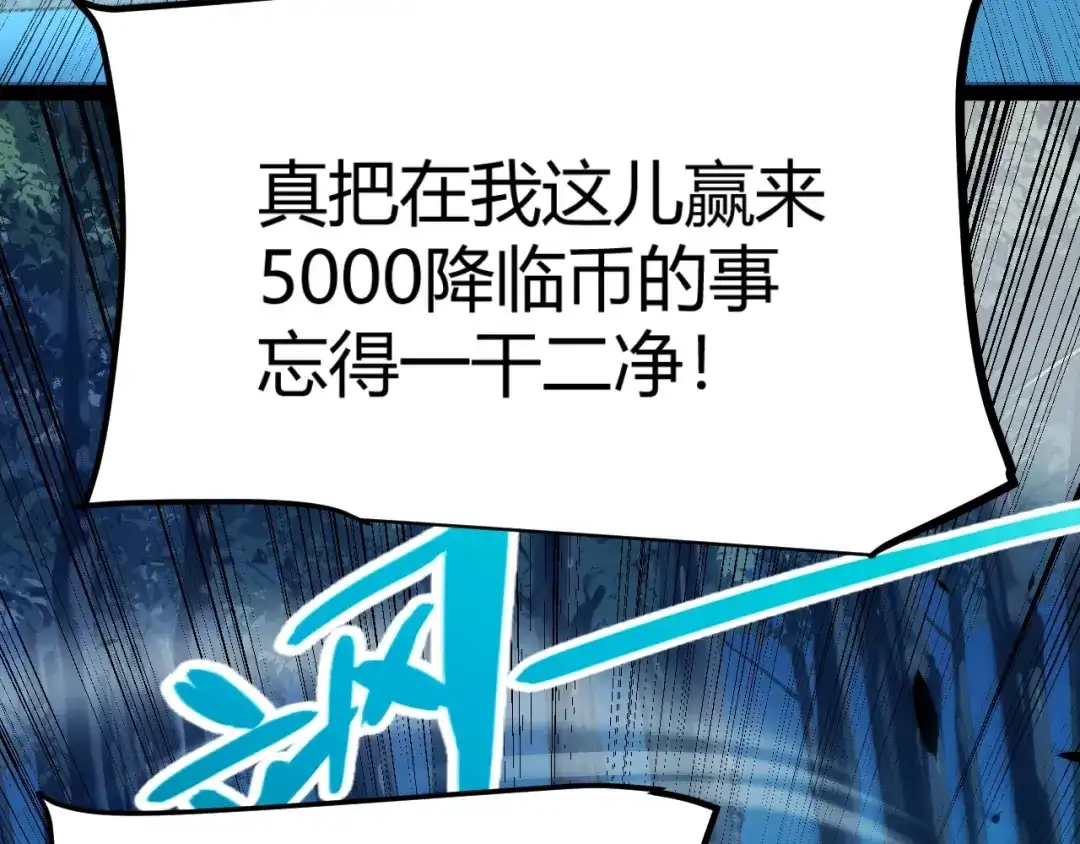 《我开局神话天赋，一剑斩神！》第8话 红岩洞窟！离奇的任务！ 第101页