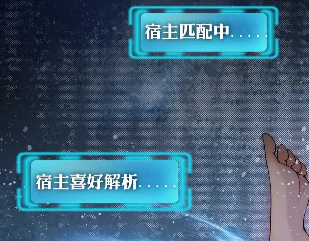《我靠称号系统打败万千神豪》预告篇 第9页