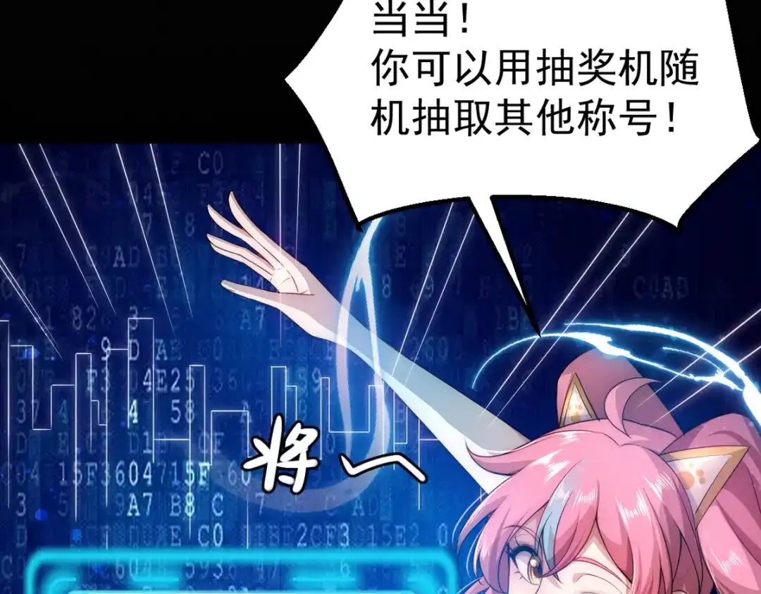 《我靠称号系统打败万千神豪》预告篇 第37页