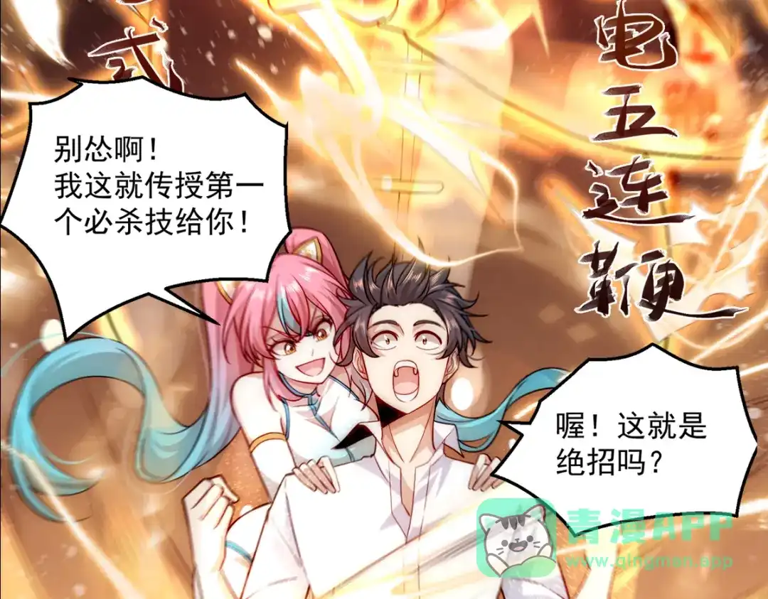 《我靠称号系统打败万千神豪》预告篇 第41页