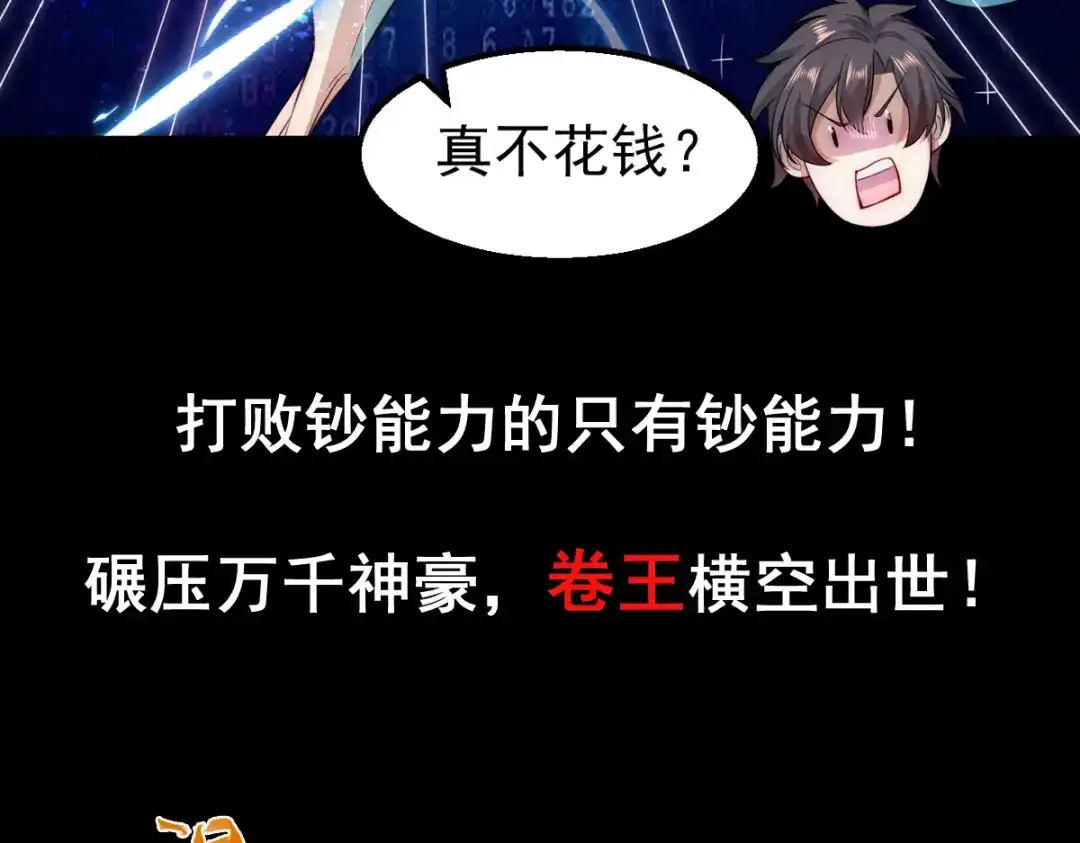 《我靠称号系统打败万千神豪》预告篇 第39页