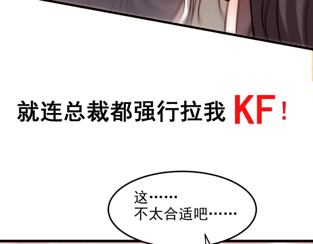 《我靠称号系统打败万千神豪》预告篇 第30页