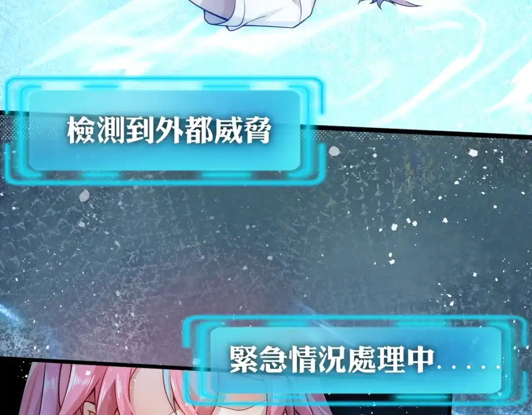《我靠称号系统打败万千神豪》预告篇 第13页