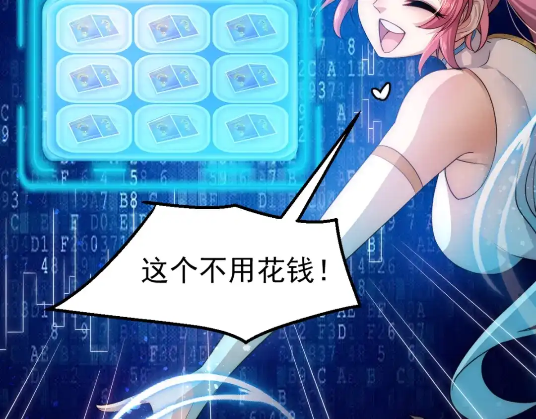 《我靠称号系统打败万千神豪》预告篇 第38页