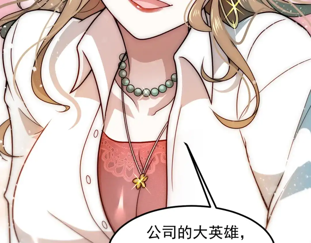 《我靠称号系统打败万千神豪》预告篇 第32页