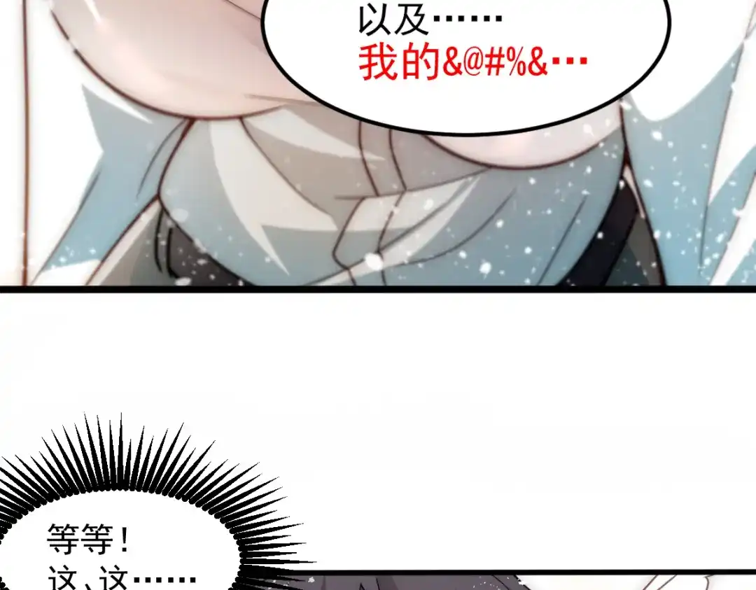 《我靠称号系统打败万千神豪》预告篇 第33页