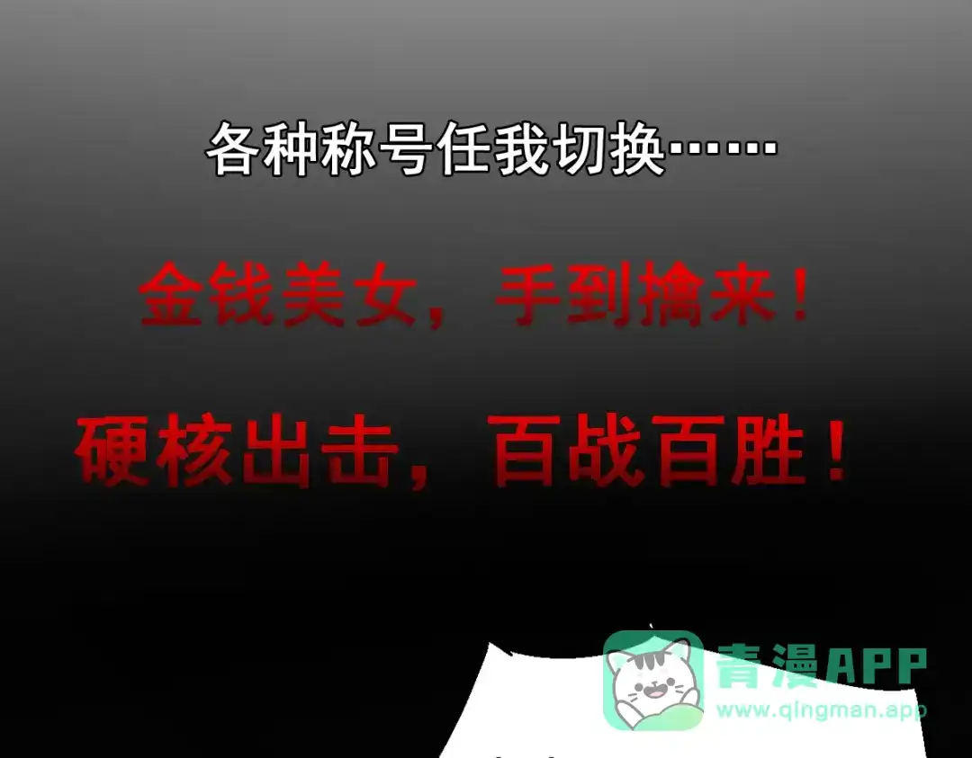 《我靠称号系统打败万千神豪》预告篇 第36页