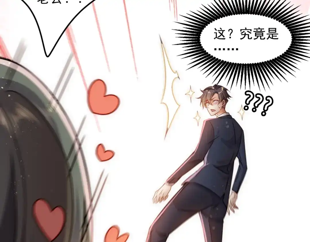 《我靠称号系统打败万千神豪》预告篇 第28页