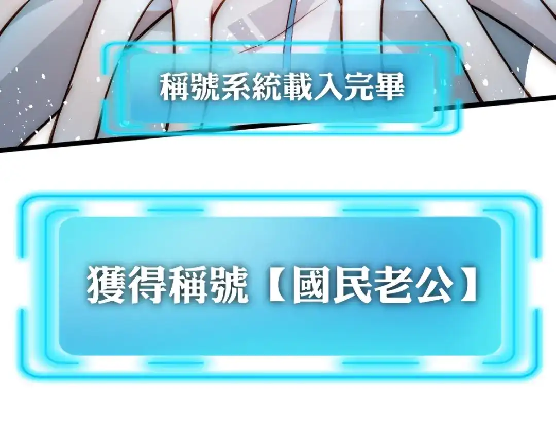 《我靠称号系统打败万千神豪》预告篇 第17页
