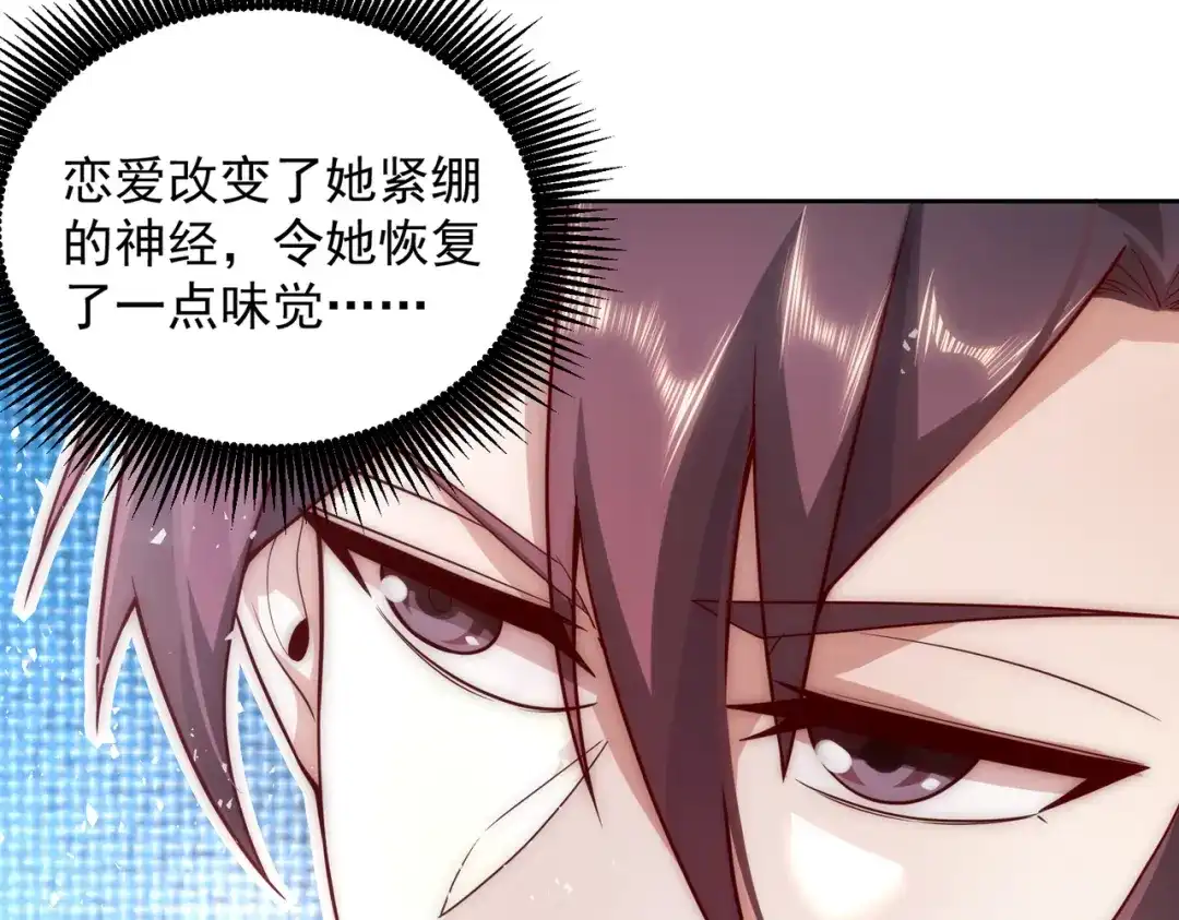 《我靠称号系统打败万千神豪》恋爱的味道 第53页