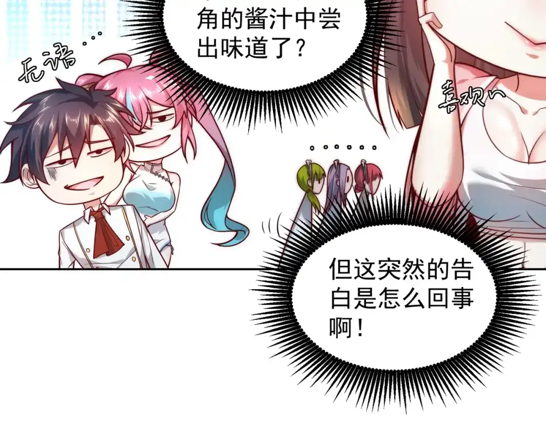 《我靠称号系统打败万千神豪》恋爱的味道 第38页