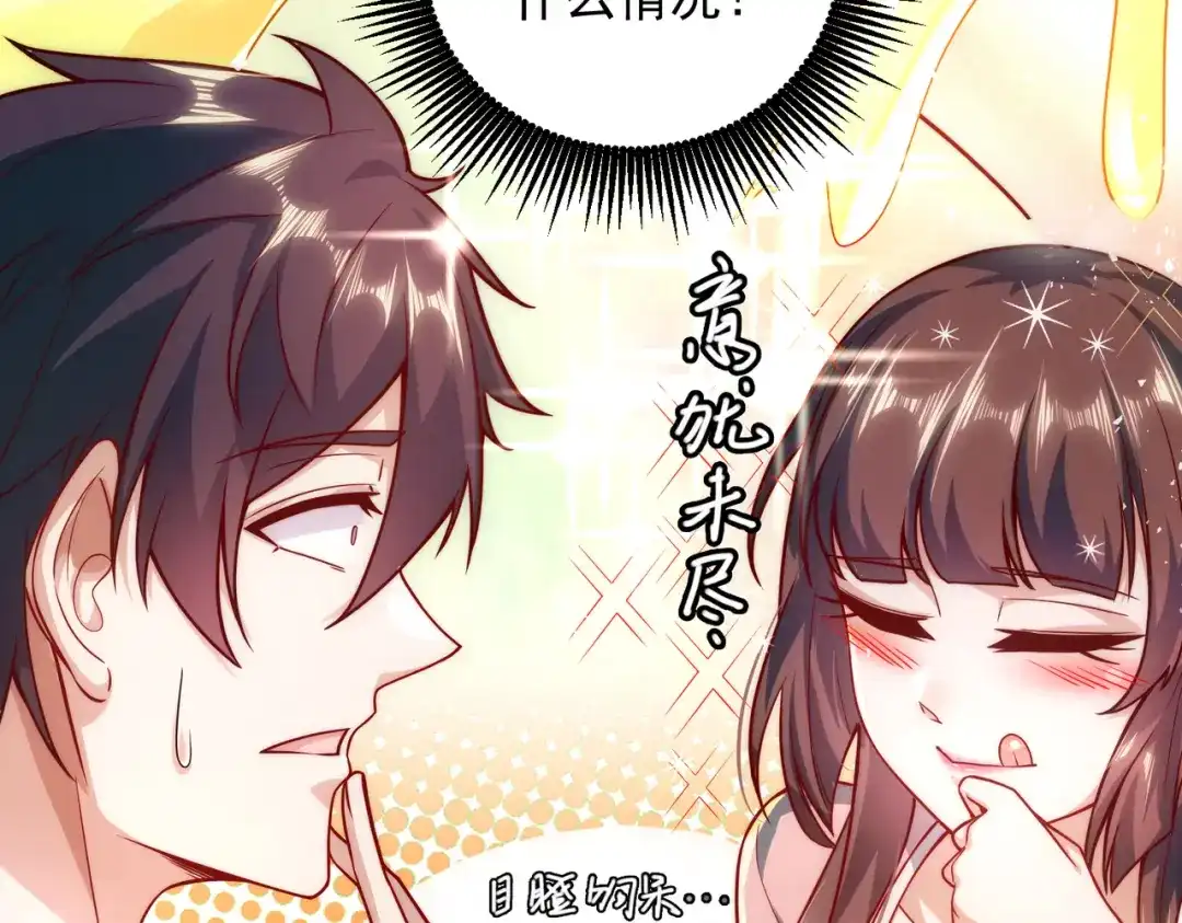 《我靠称号系统打败万千神豪》恋爱的味道 第12页