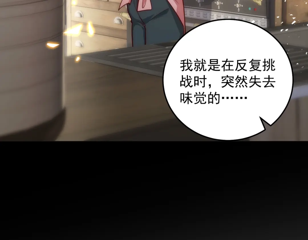 《我靠称号系统打败万千神豪》恋爱的味道 第63页