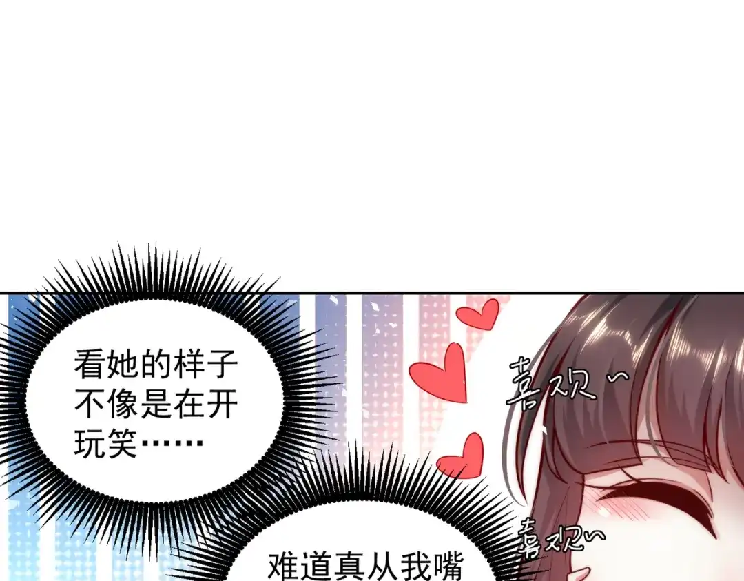 《我靠称号系统打败万千神豪》恋爱的味道 第37页