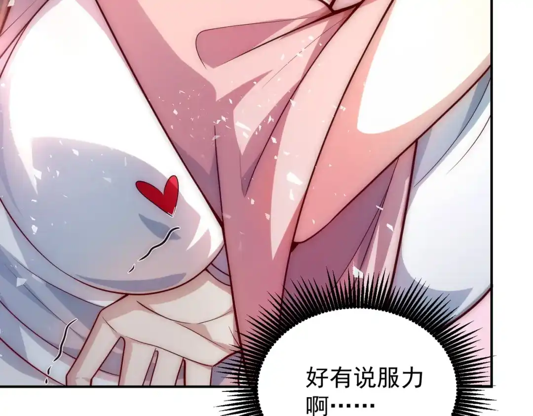 《我靠称号系统打败万千神豪》恋爱的味道 第49页