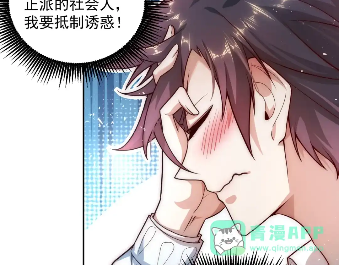 《我靠称号系统打败万千神豪》恋爱的味道 第51页
