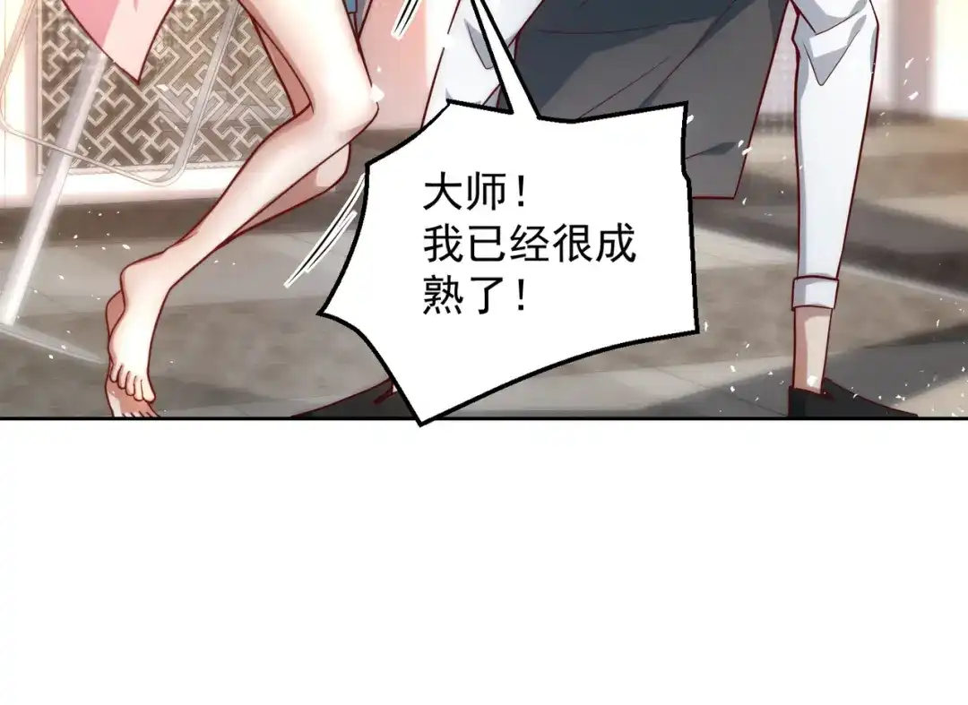 《我靠称号系统打败万千神豪》恋爱的味道 第47页