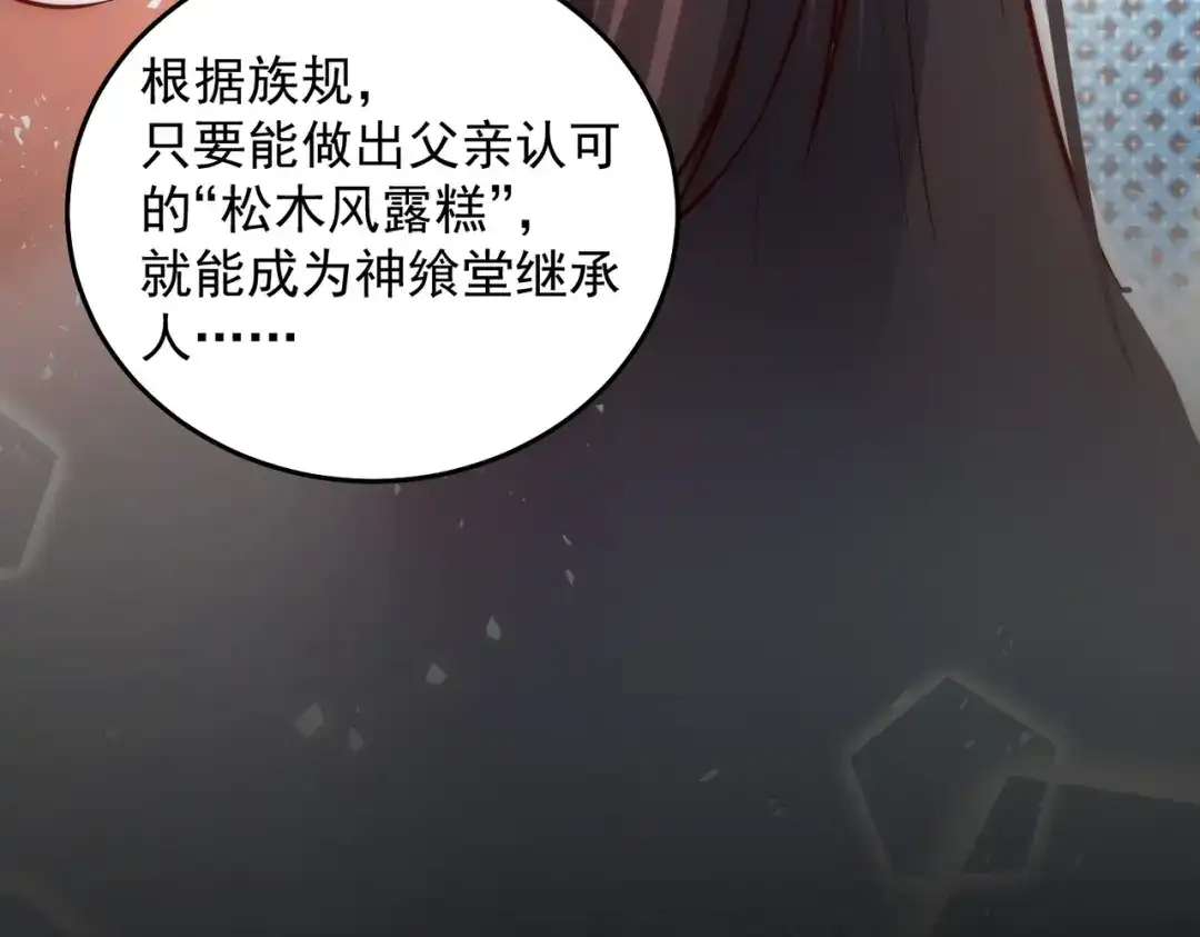 《我靠称号系统打败万千神豪》恋爱的味道 第60页